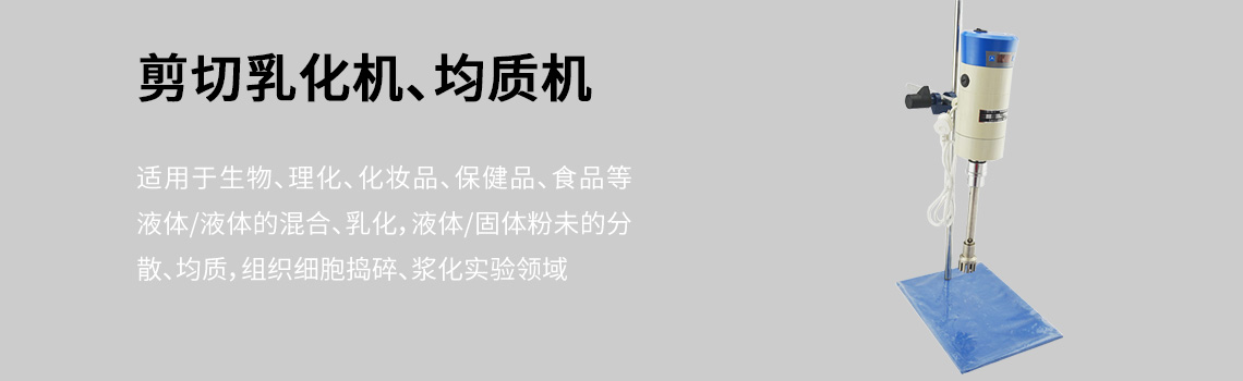 上海標本模型廠高速分散均質(zhì)機乳化機